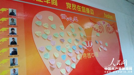华峰集团微心愿墙(人民网记者 王金雪 摄)