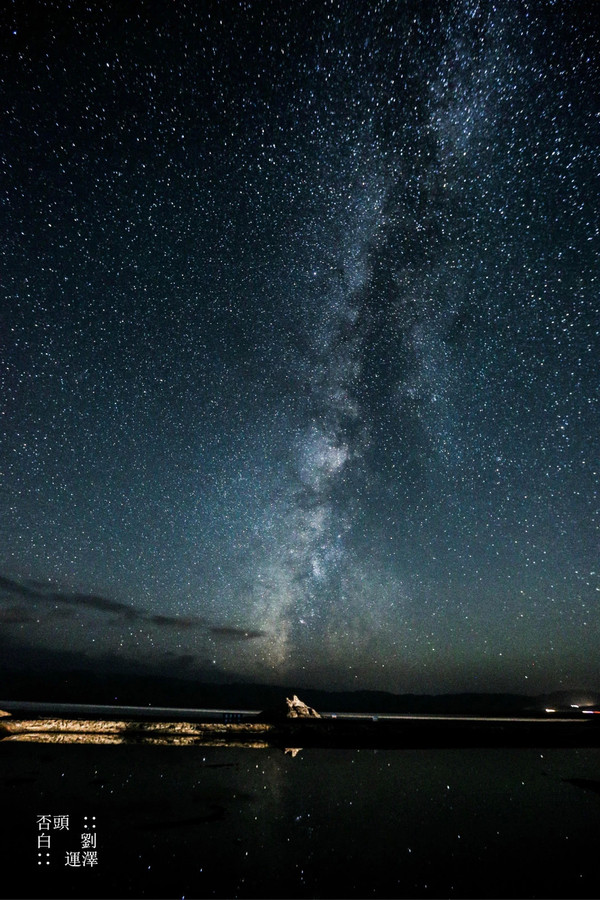 茶卡盐湖——赴一场星空之约