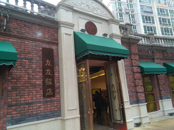 秦少油餐点长沙友友饭店的湘菜