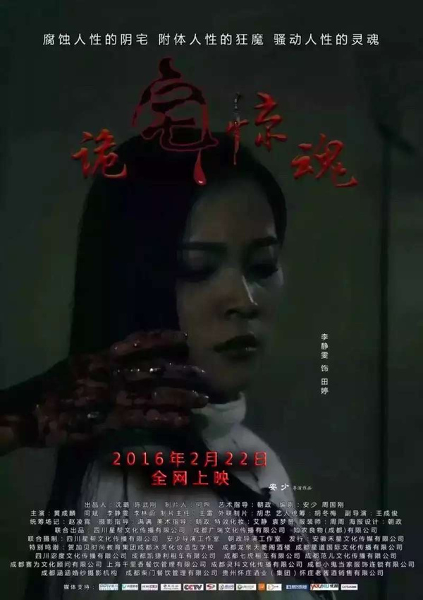 中国版看见恶魔,电影《诡宅惊魂》上映