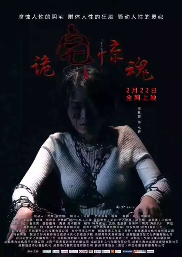 中国版看见恶魔,电影《诡宅惊魂》上映