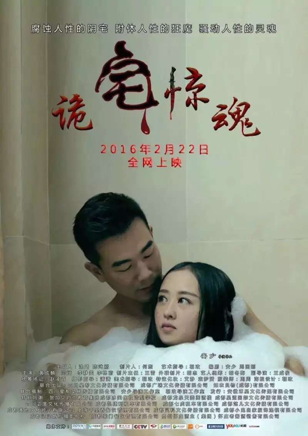 中国版看见恶魔,电影《诡宅惊魂》上映