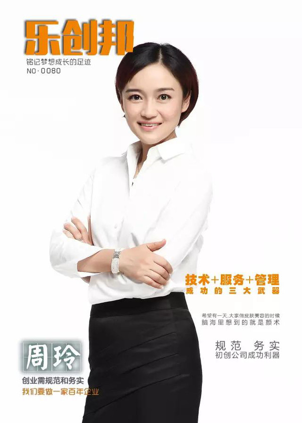 周玲:技术 服务 管理是颜术医美成功的三大武器_手机搜狐网