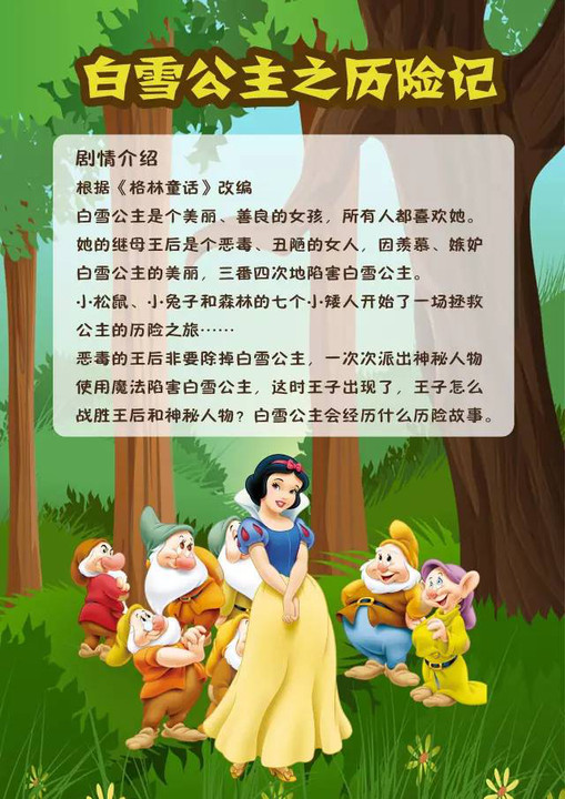 白雪公主的故事文字版 来自搜狐网