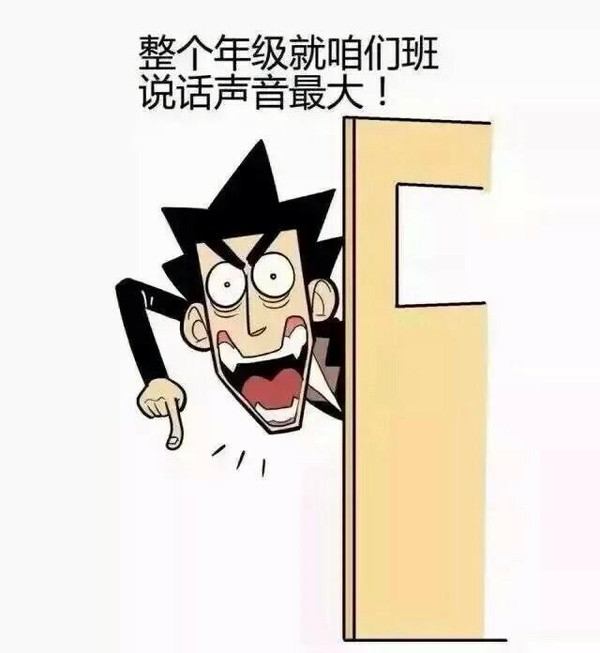 你们是我教过最差的一批学生!