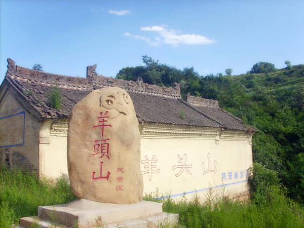 长子羊头山风景区简介图片