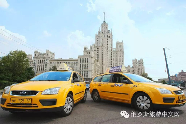 俄罗斯出租车有正规和私人两种,正规出租车一般都有里程表,不同城市