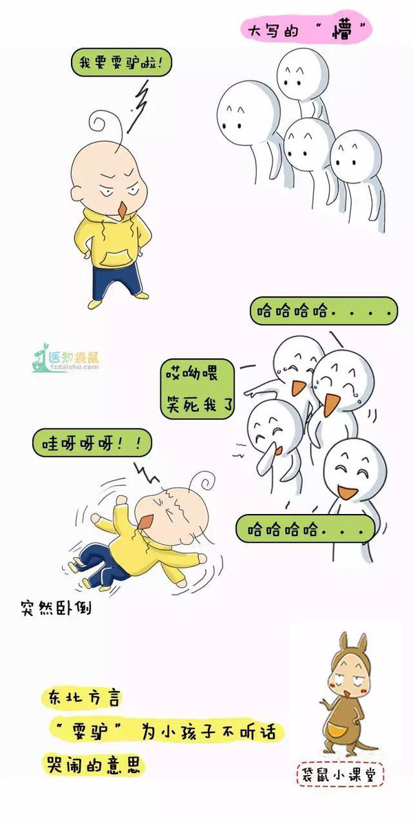 你家有一个会说方言的小孩吗笑死我啦漫画