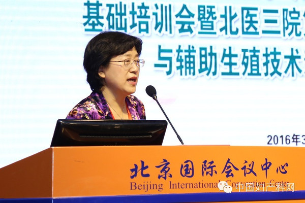 北京大学第三医院刘平教授主持了会议,宣布第十八届北医三院生殖内