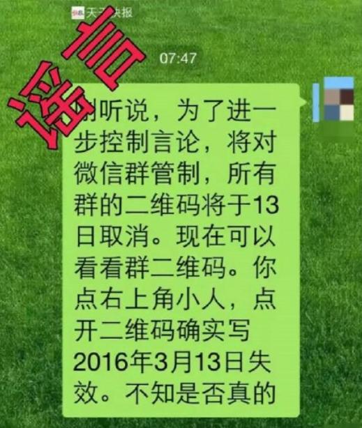 3月13日微信群二維碼將取消?官方是這麼說的