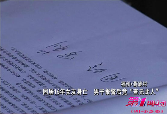 同居16年女友突然死亡 男子报警却“查无此人”