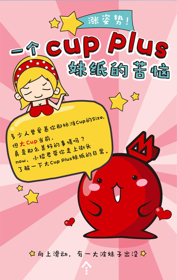 大波妹纸的苦恼