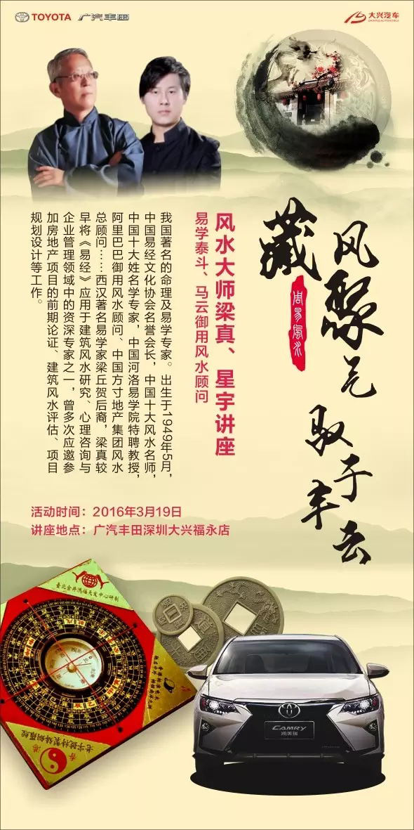 风水大师宣传图图片