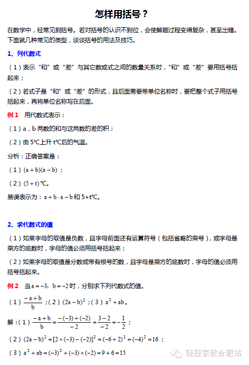 数学中常用的括号,你知道怎么用吗?