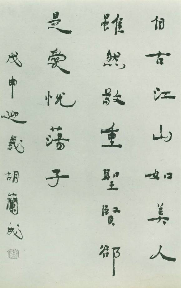 胡兰成书法作品·罕见52幅(110周年诞辰纪念特刊)