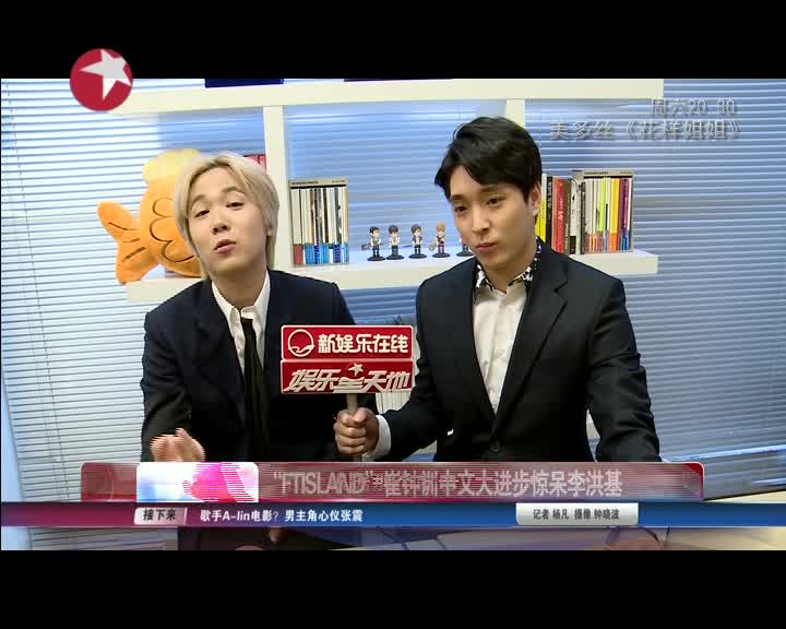 "ftisland"崔钟勋苦练中文 进步惊呆李弘基