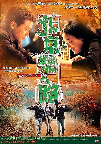 张婉婷《北京乐与路》