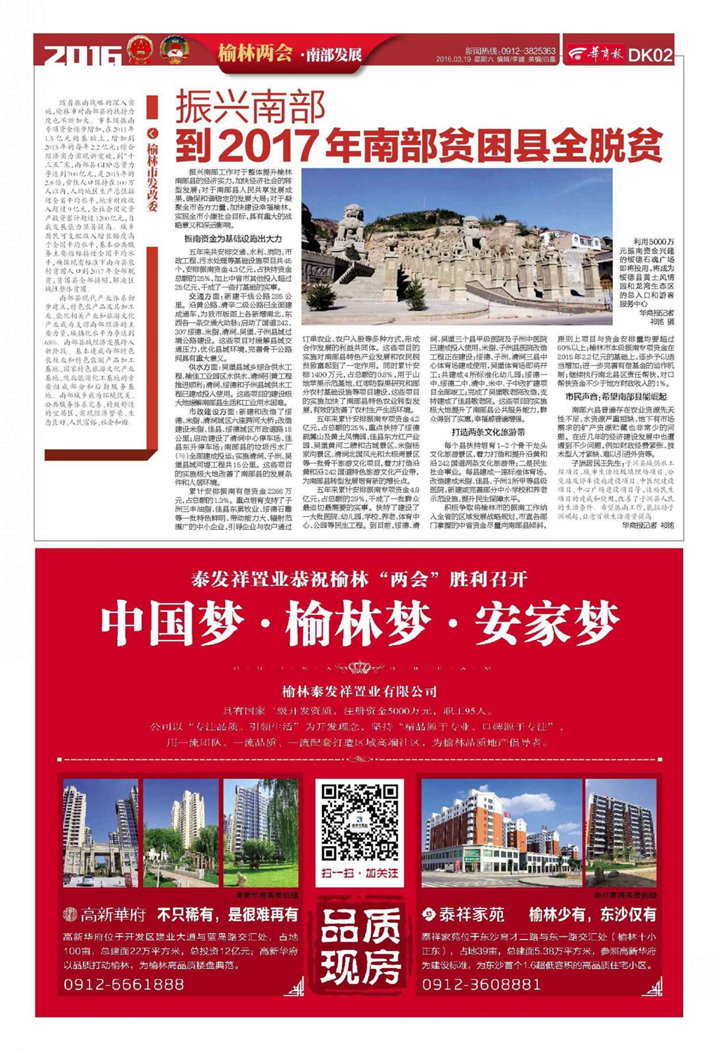 《华商报·今日榆林》24版两会特刊霸气出街(组图),报纸两会特刊,华商