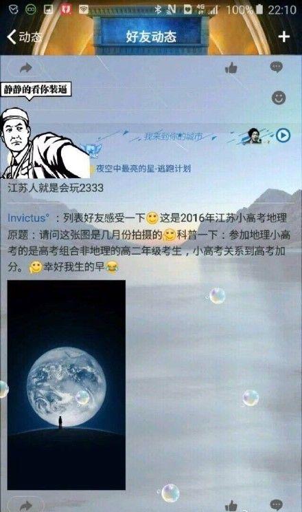 江蘇小高考現神題微信開機畫面是幾月拍的