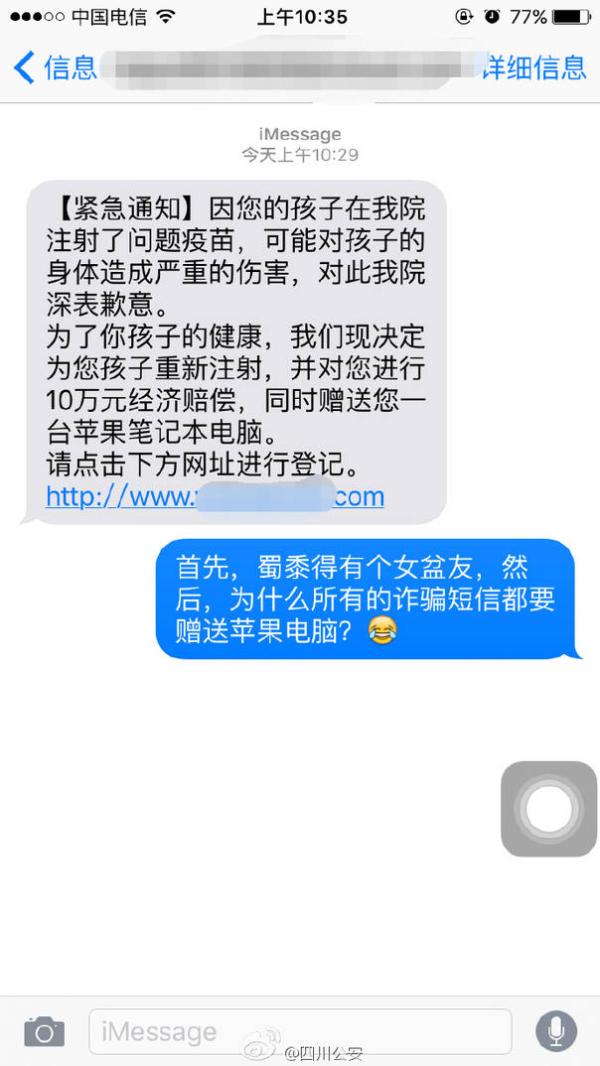 诈骗短信截图