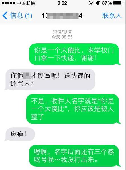 奇葩收件人名字图片