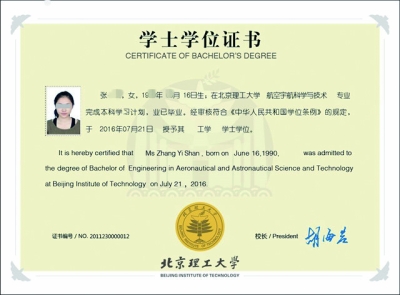 北京理工大学新版学位证书内芯采用中英双语版设计 效果图由校方提供
