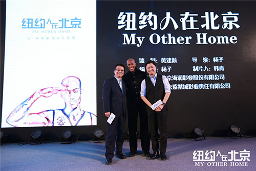 《纽约人在北京》主创：监制黄建新、导演杨子、主演马布里