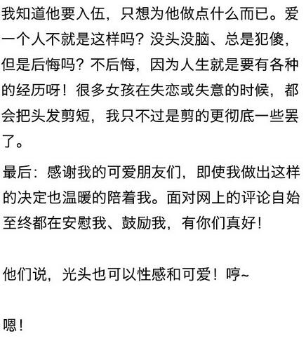 逆转！美女为李敏镐剃光头后发长文道歉