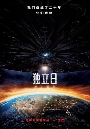 《独立日：卷土重来》中文概念海报