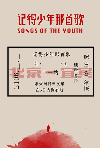 《记得少年那首歌1969》发布全新海报