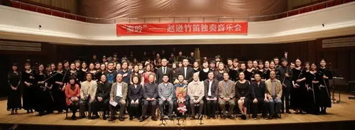 西安音乐学院笛子教师赵逊竹笛独奏音乐会举办