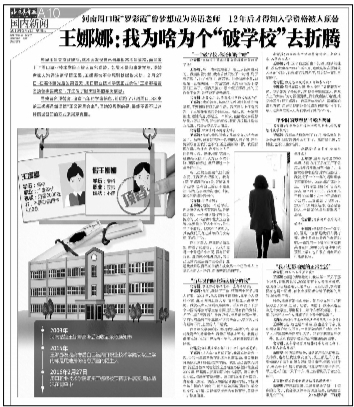 本报3月2日对于“王娜娜事件”的报道
