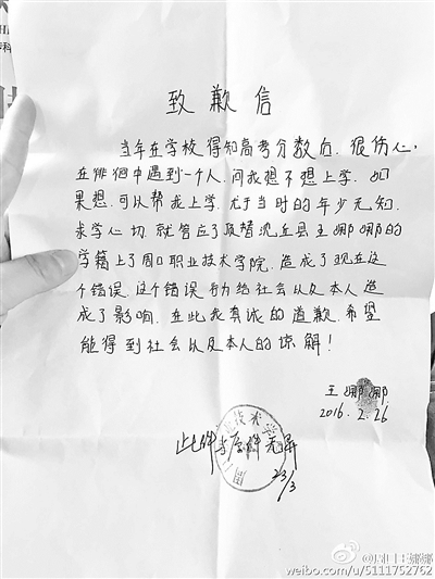 假王娜娜手写的致歉信 假王娜娜手写的致歉信