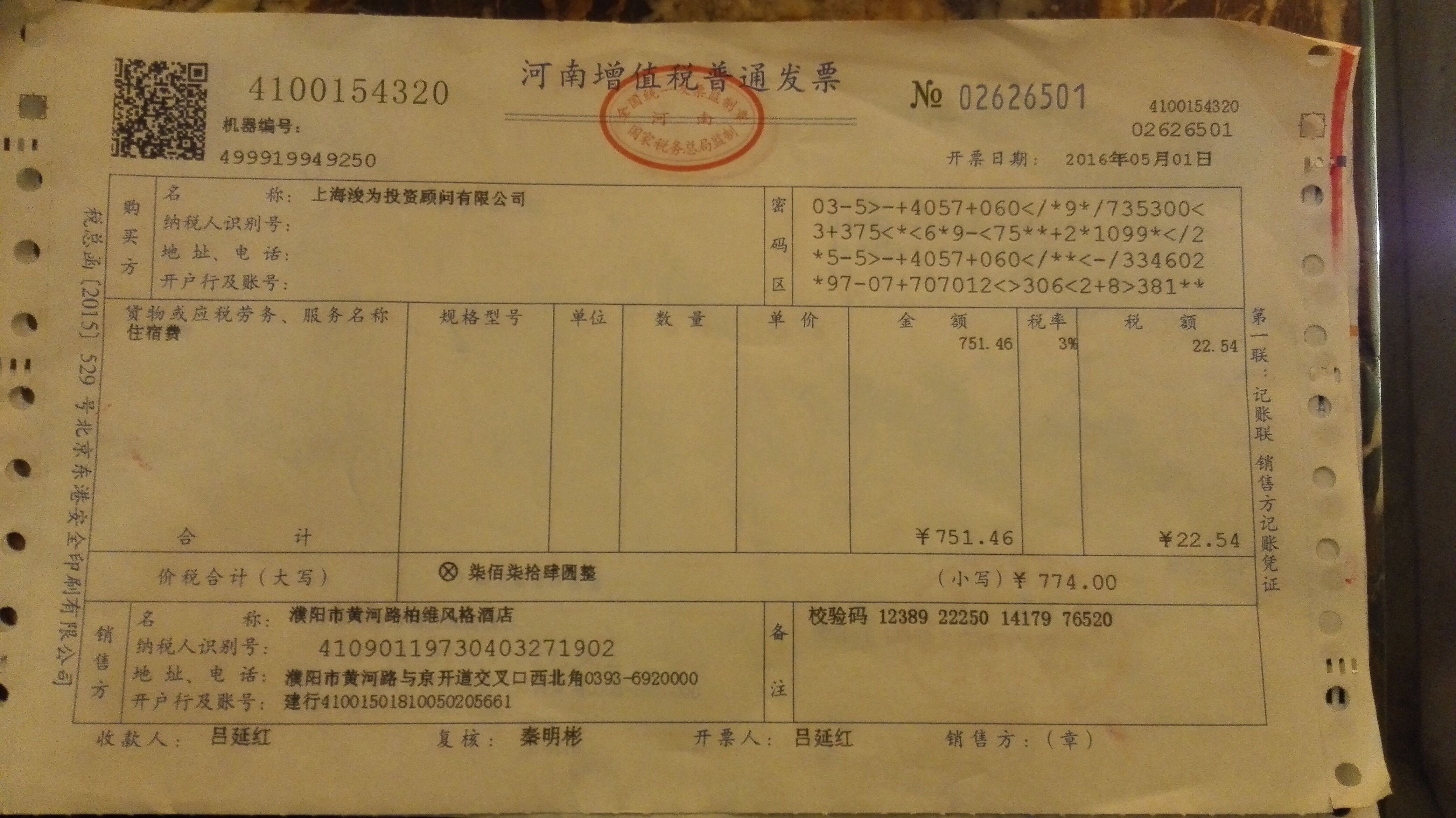 濮阳市国税局成功开出全市首张增值税发票(组图)