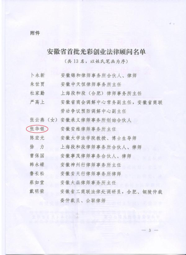 起底安大硕士论文抄袭者:现任安徽省工商联法律顾问