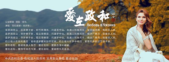 克欣诺娜《爱在政和》公益海报