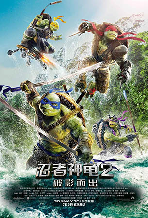 《忍者神龟2》定档海报