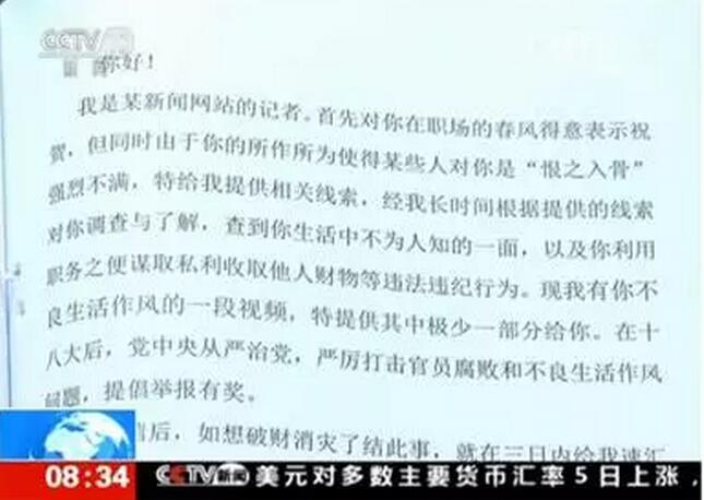 犯罪嫌疑人王某製作的敲詐信內容大致是,