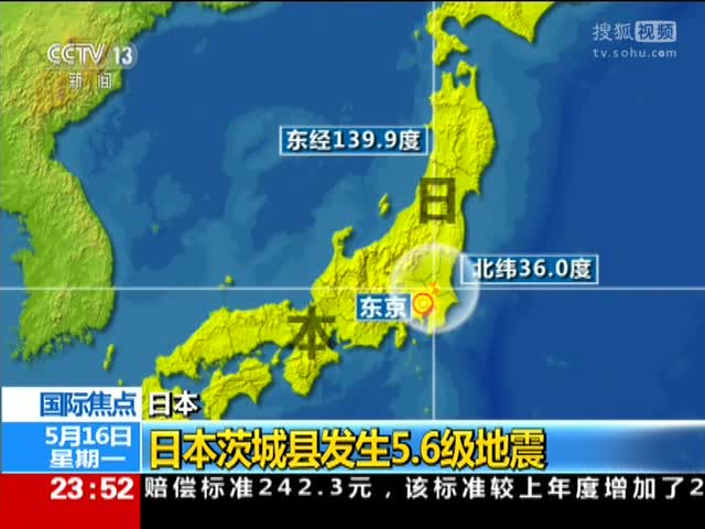 6·12日本茨城地震图片