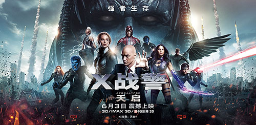 《X战警：天启》中文海报