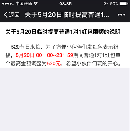 【微信紅包最大金額】微信紅包最高限額 微信普通紅包怎麼收回