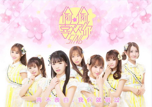 SING女团将再登央视 520情人节甜蜜歌单首选