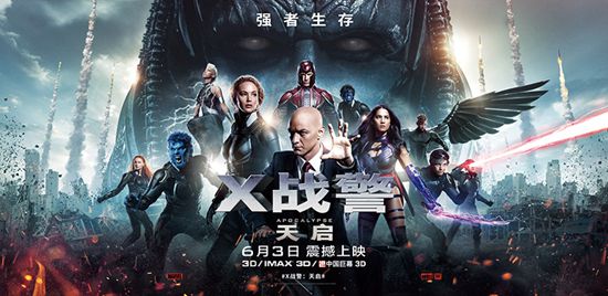《X战警：天启》中文海报横版