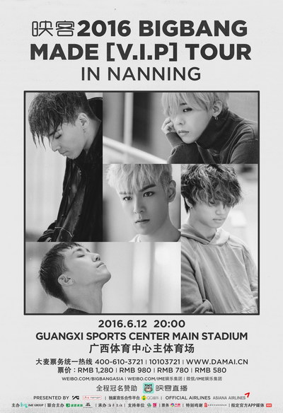 BIGBANG巡演6.12空降南宁 5月24日开票