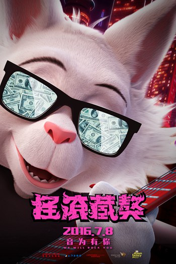 电影《摇滚藏獒》“摇滚猫王”海报