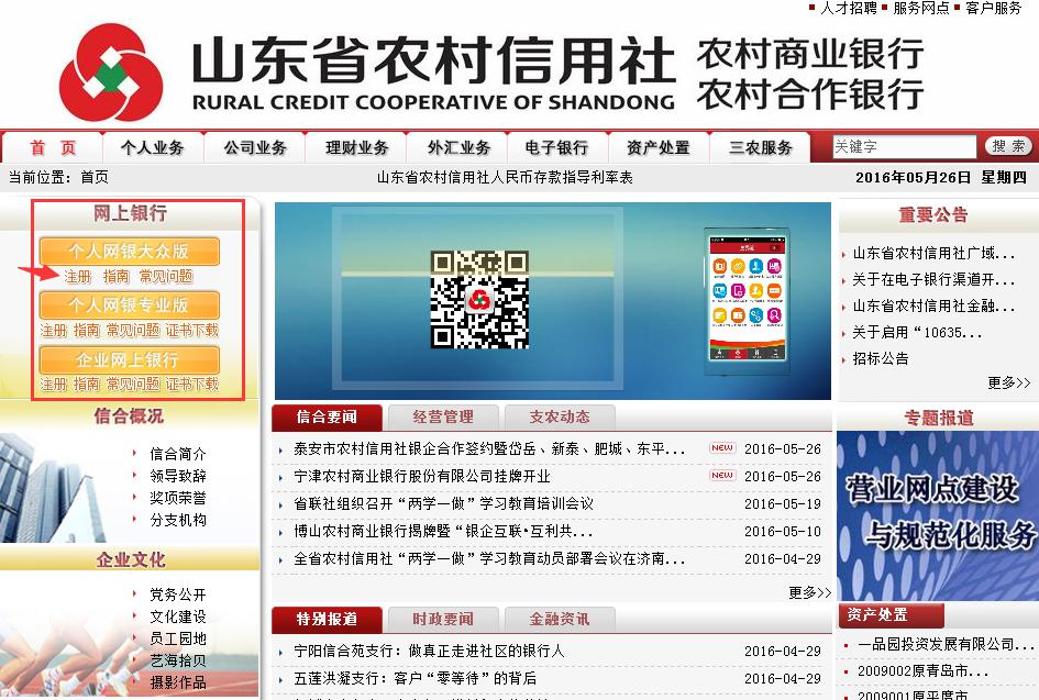 山東農村信用社網上銀行開通方法(組圖)