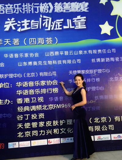 青年歌唱家李玲助力慈善 呼吁关注自闭症儿童