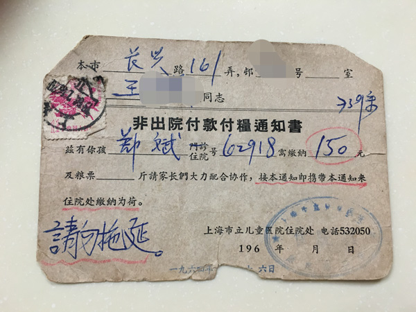上海市立儿童医院的催款单,是二弟郑斌2岁在该院就诊时的欠款通知单