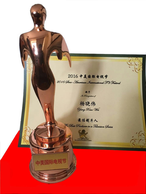 2016中美国际电视节“最佳制片人”奖杯与证书