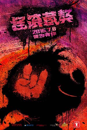 《摇滚藏獒》入围金爵奖“最佳动画片”发Rock金属礼海报